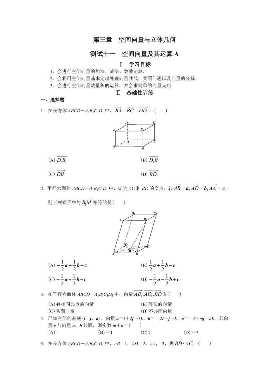 学习探究诊断选修21第三章空间向量与立体几何1_第1页