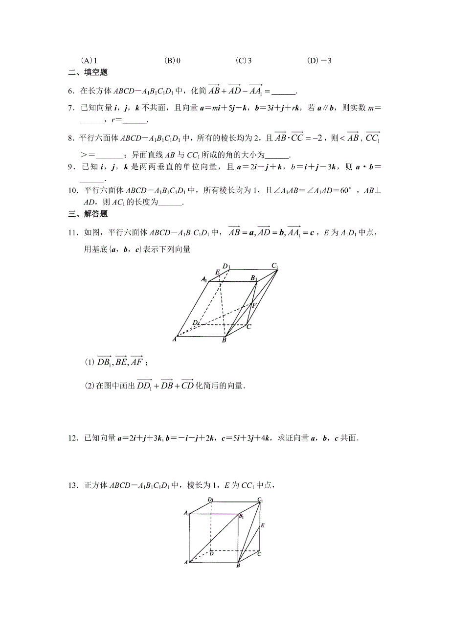 学习探究诊断选修21第三章空间向量与立体几何1_第2页