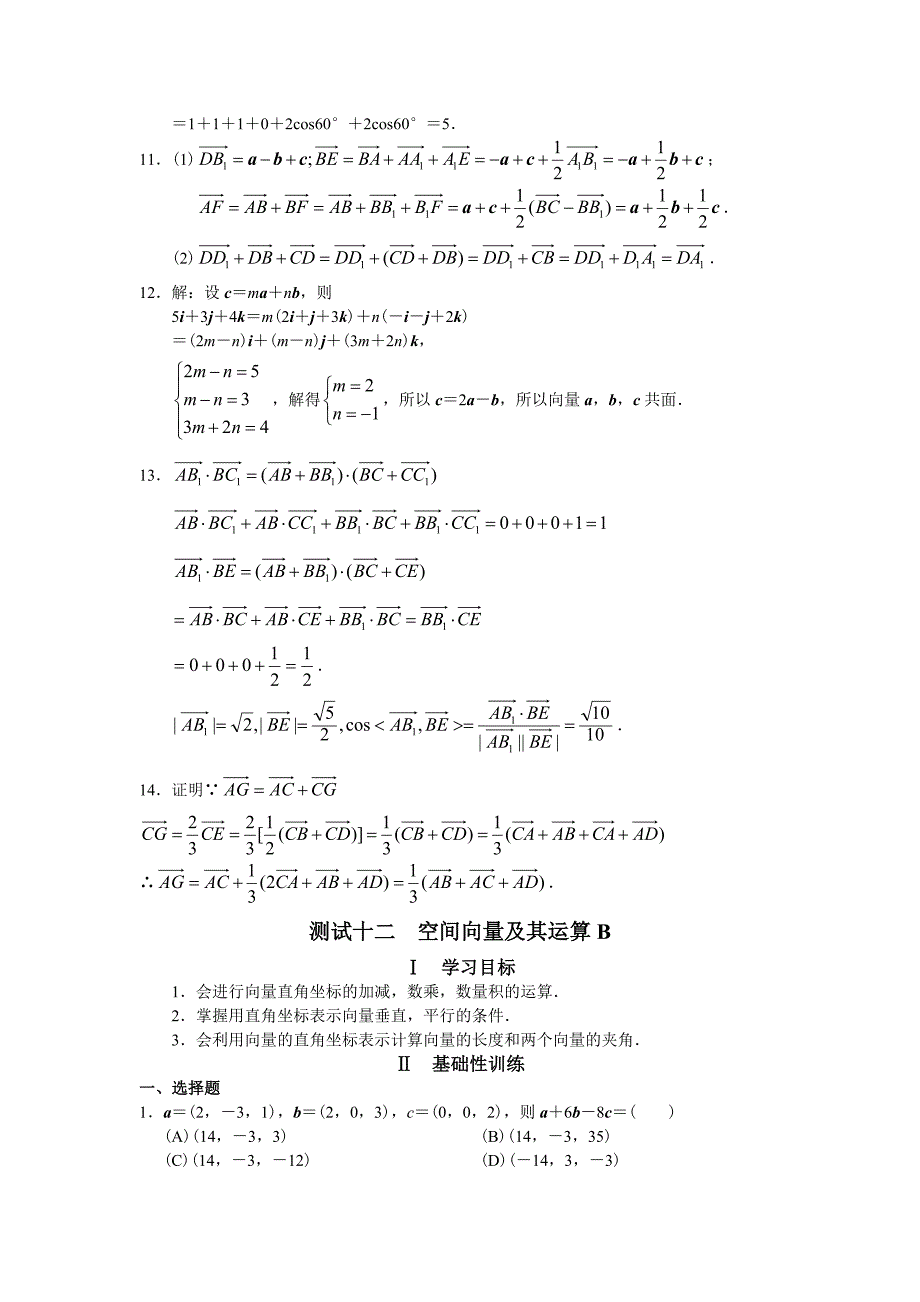 学习探究诊断选修21第三章空间向量与立体几何1_第4页