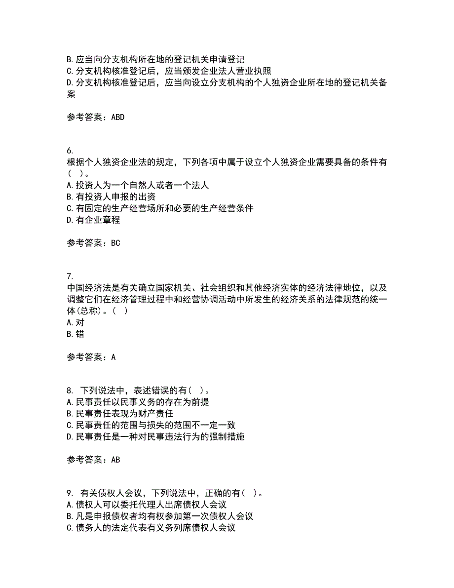 兰州大学21秋《经济法学》在线作业一答案参考47_第2页