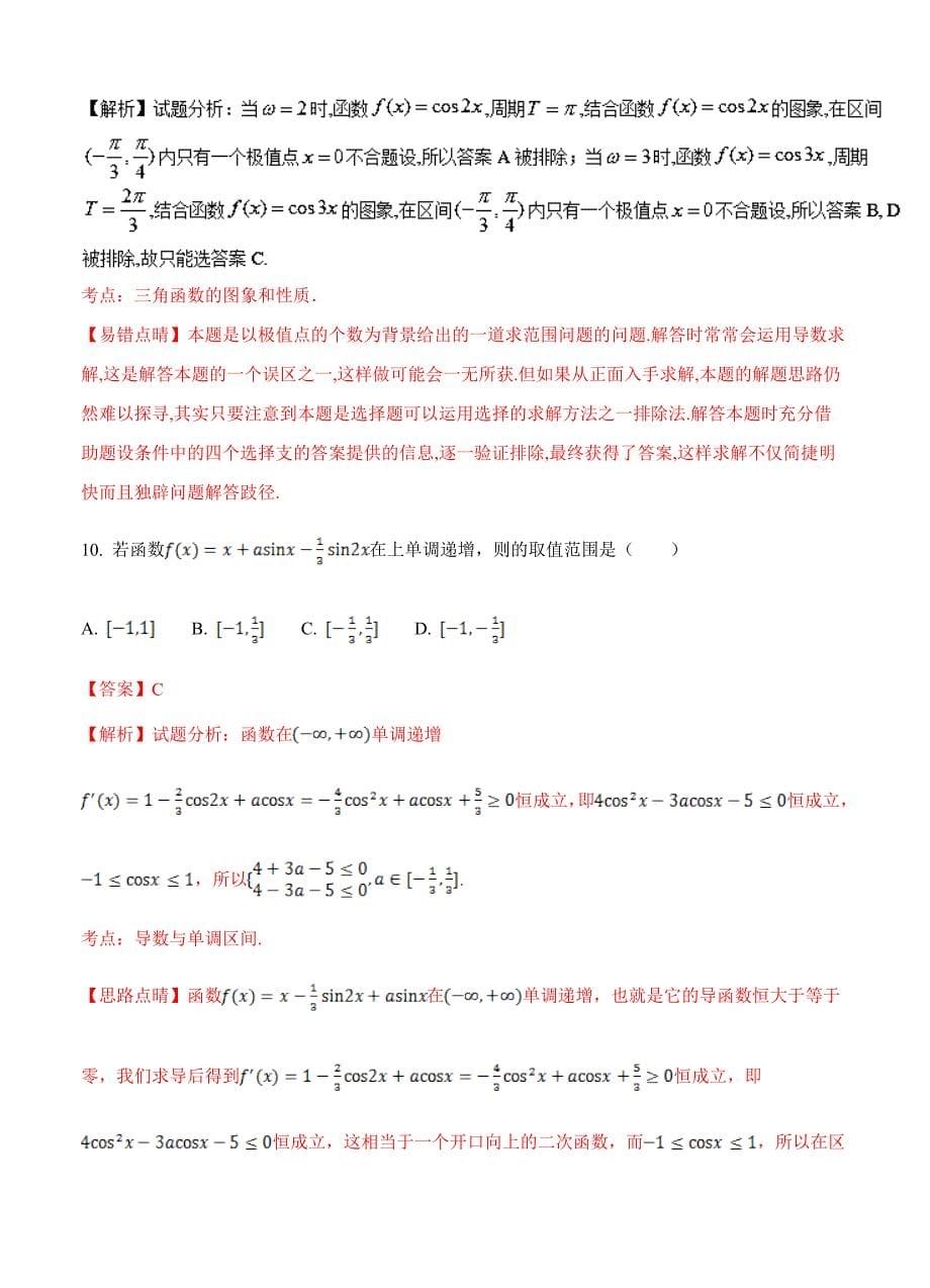 高考数学 复习 专题3.5 高考预测卷三理全国高考数学 考前复习大串讲_第5页