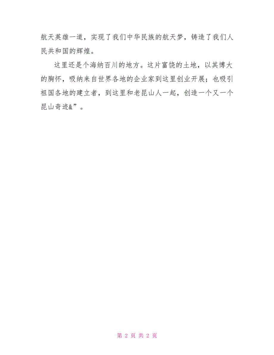 国旗下讲话：爱我家乡国旗下讲话我爱家乡_第2页