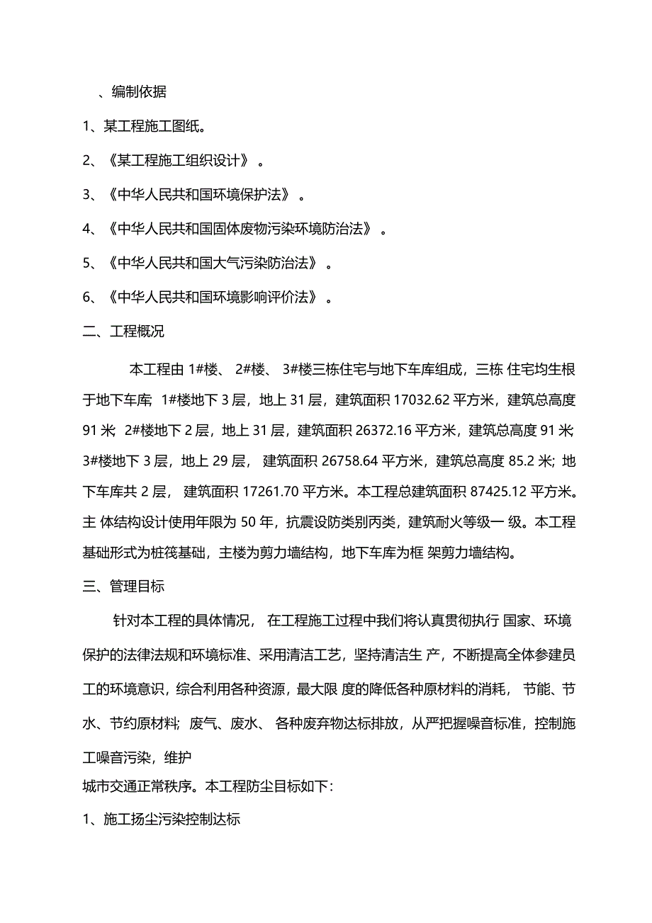 施工现场喷淋防尘解决方法_第2页