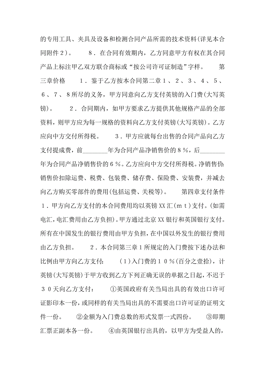 关于技术转让合同_第2页