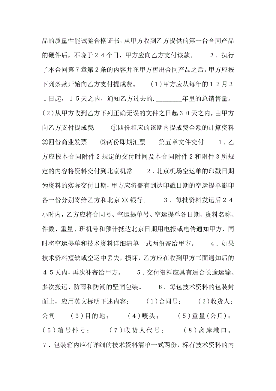 关于技术转让合同_第4页