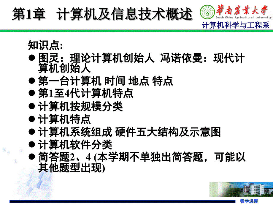 大学计算机综合复习(重点).ppt_第4页