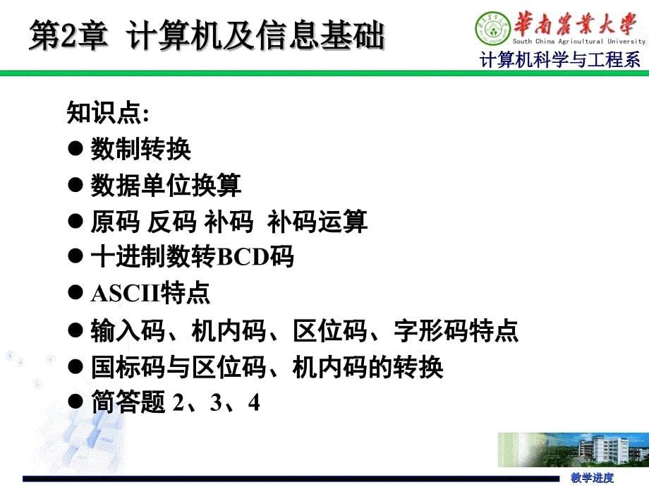 大学计算机综合复习(重点).ppt_第5页