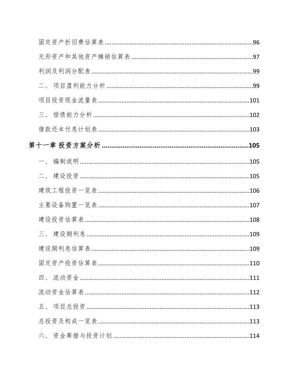 苏州关于成立手术机器人公司可行性研究报告_第5页