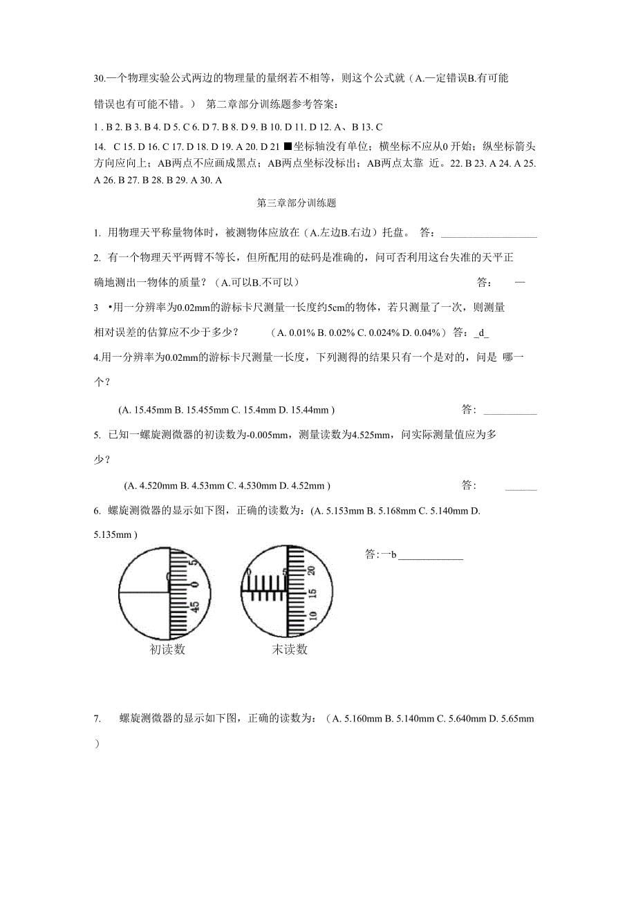 大学物理实验题库_第5页