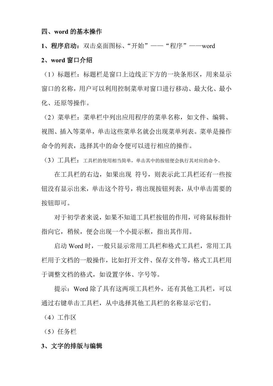 电脑知识讲座_第4页