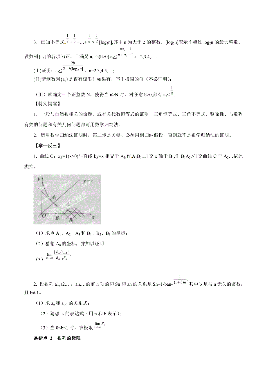 新版高考数学易错点点睛与突破【专题14】极限原卷版_第3页