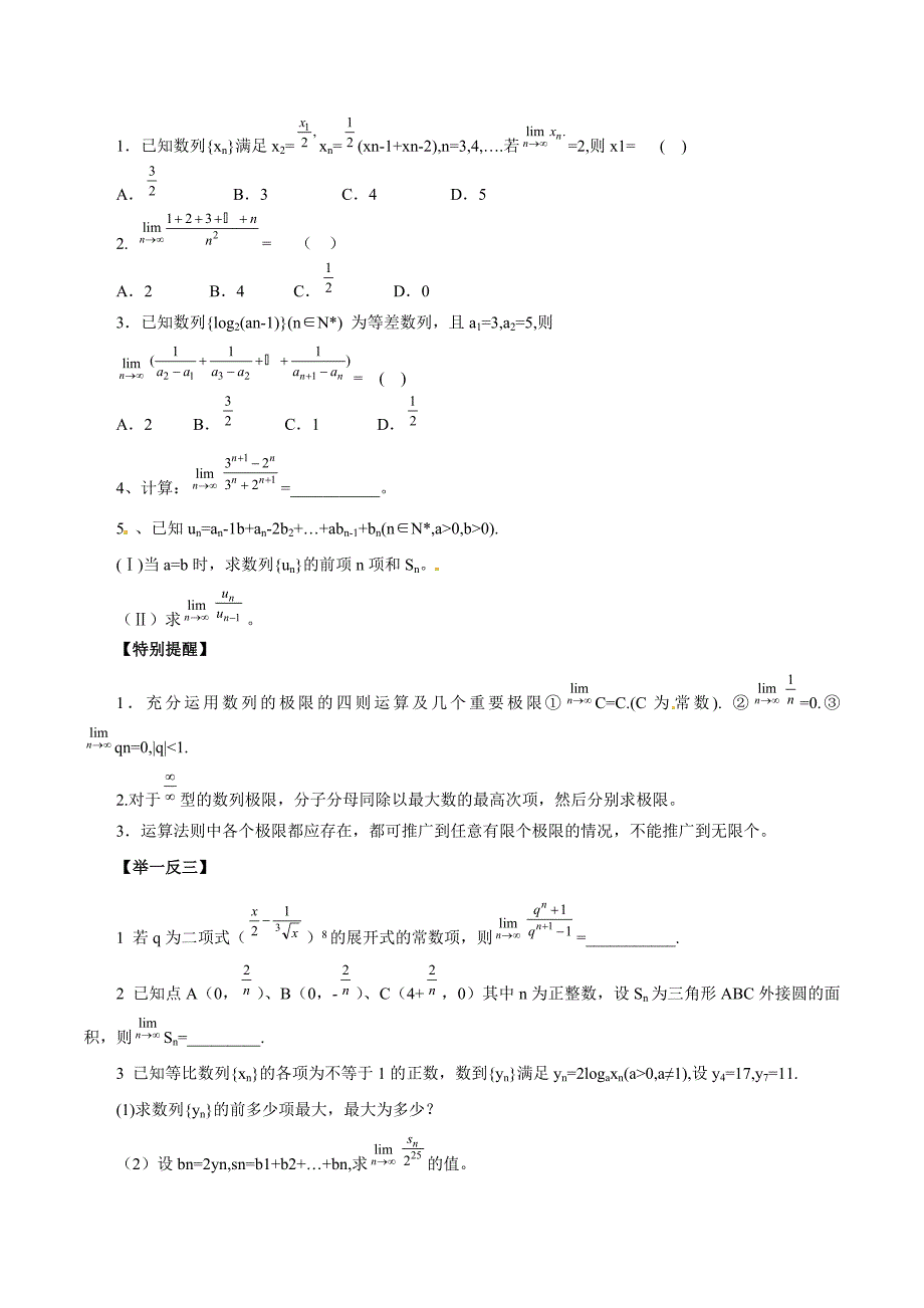 新版高考数学易错点点睛与突破【专题14】极限原卷版_第4页