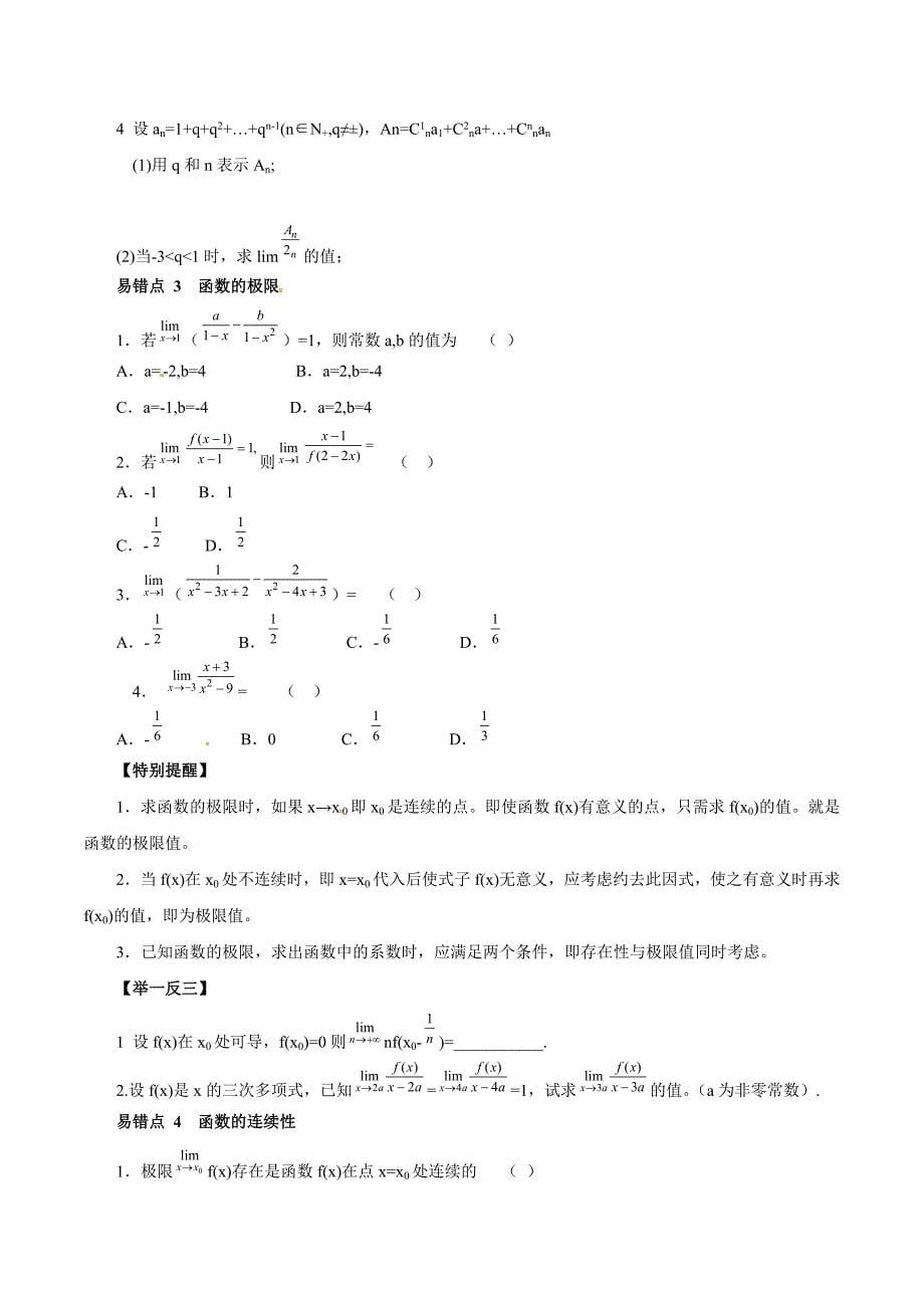 新版高考数学易错点点睛与突破【专题14】极限原卷版_第5页