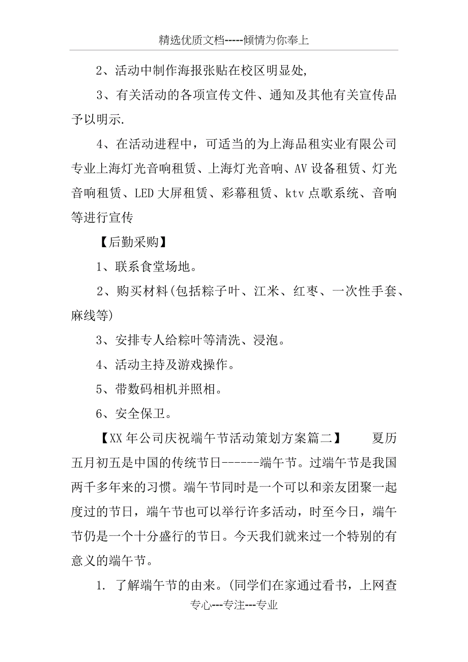 XX年公司庆祝端午节活动策划方案_第3页