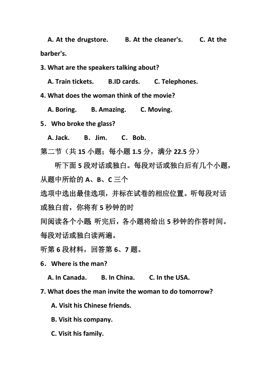 湖南省四大名校高三下学期3月联考英语试题及答案_第2页