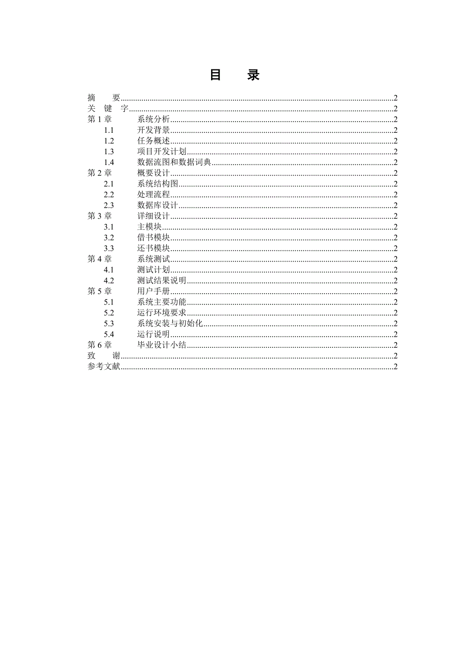 图书馆管理系统_第4页