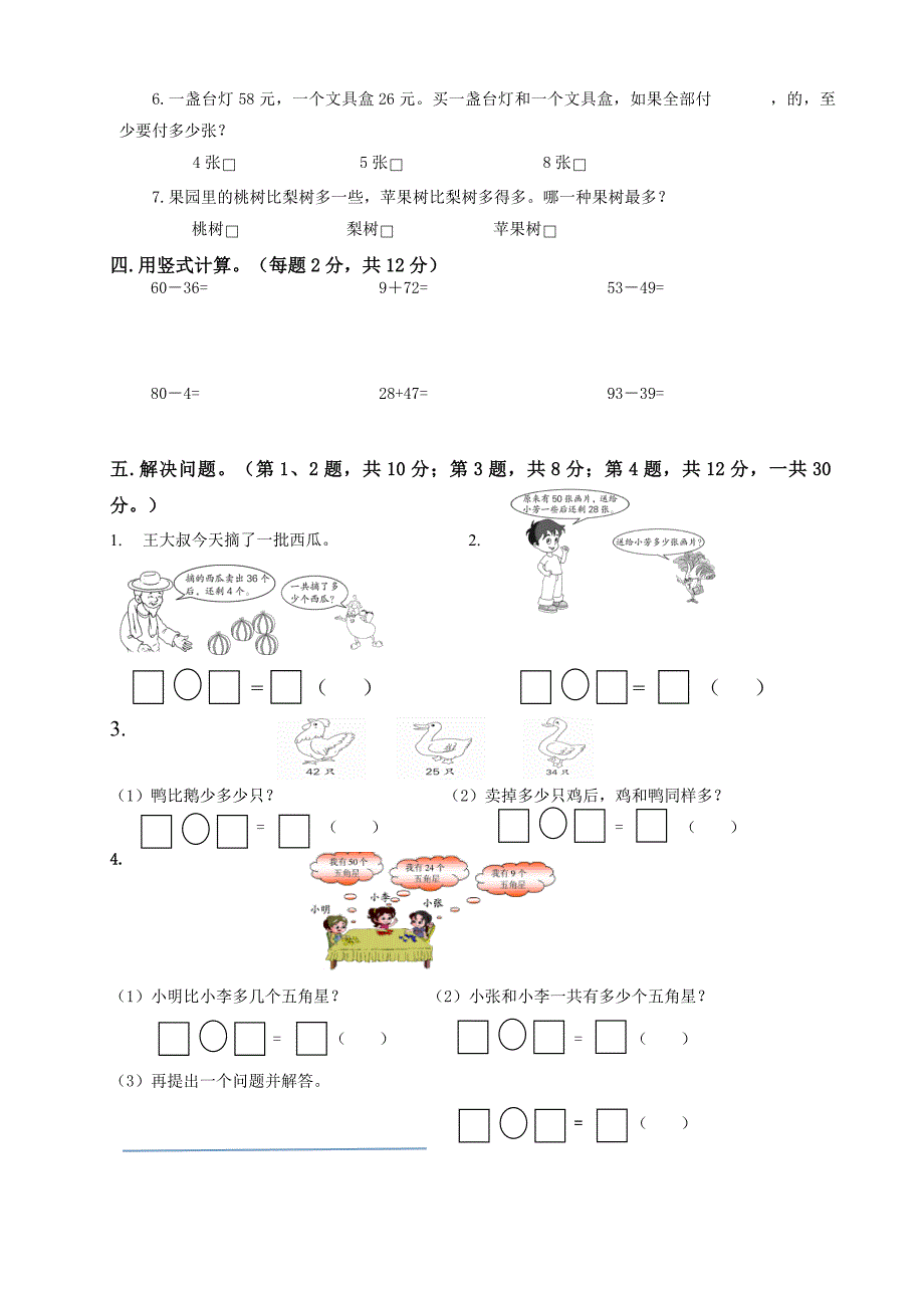 【苏教版】一年级下册数学期末测试题含答案解析_第2页