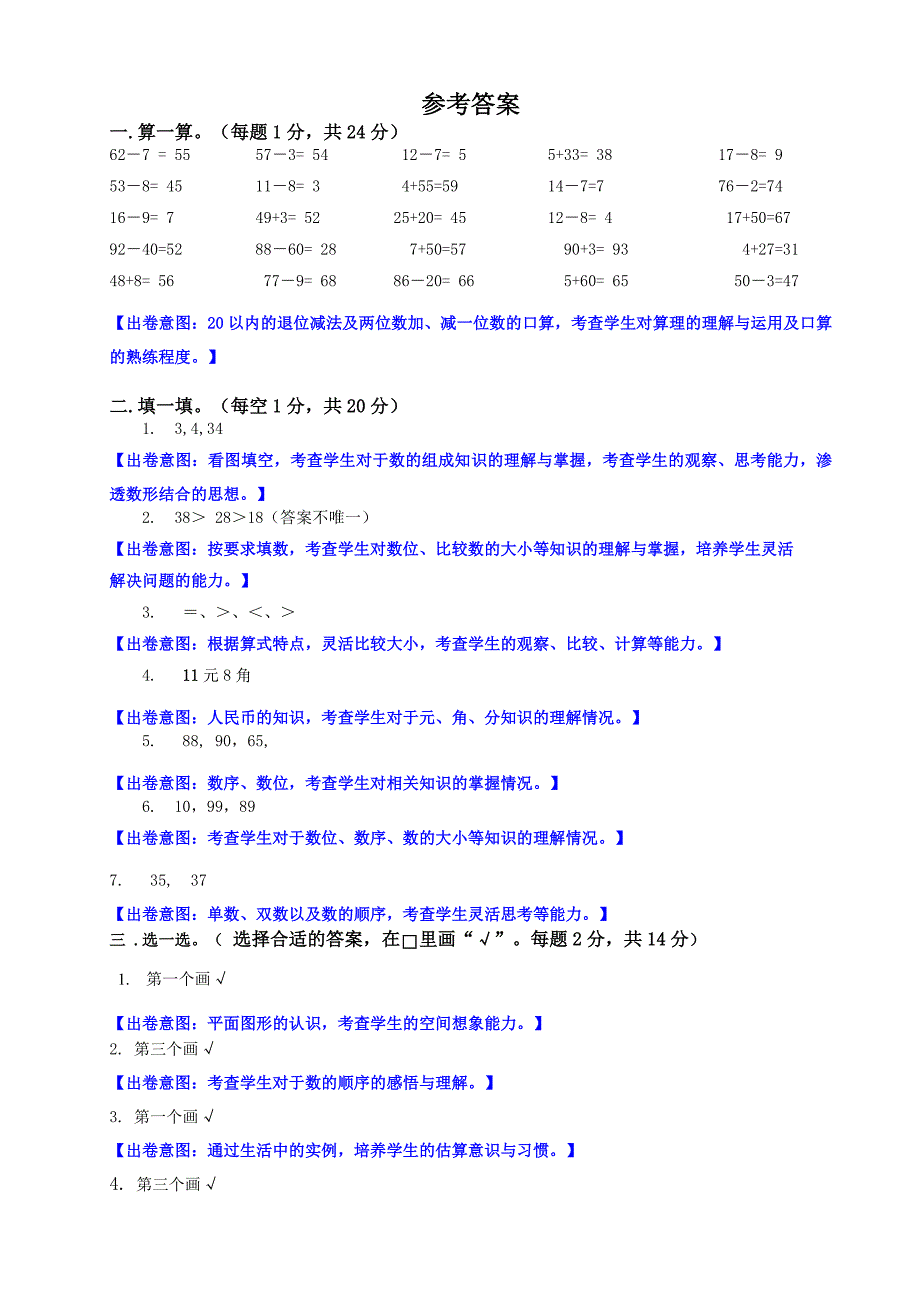 【苏教版】一年级下册数学期末测试题含答案解析_第3页