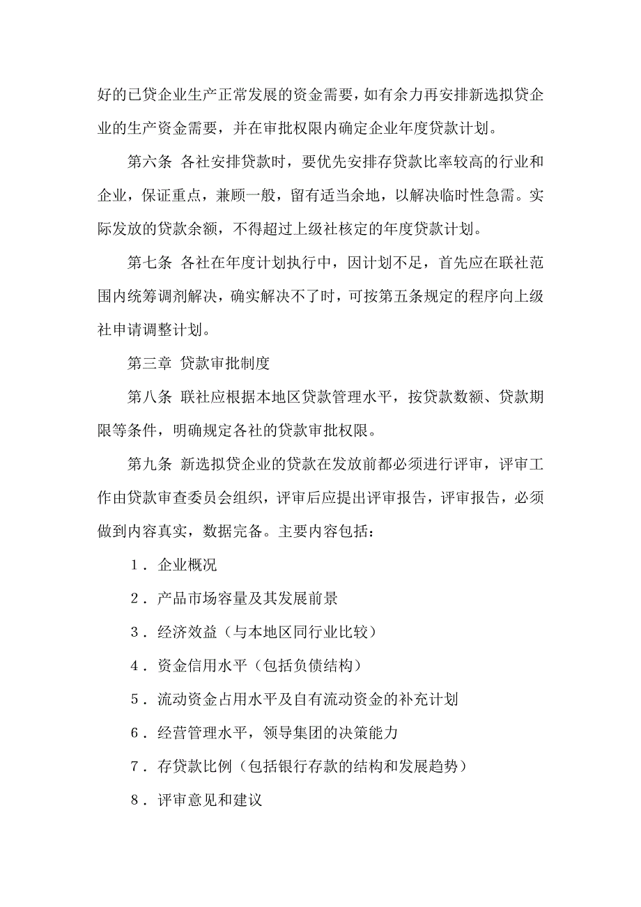 企业流动资金贷款管理办法_第2页