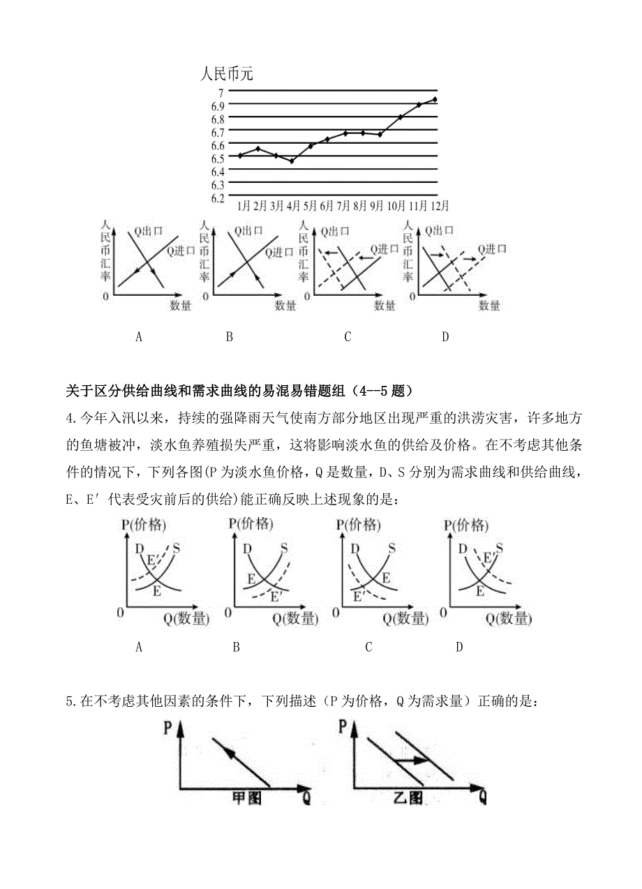 天津市静海县第一中学高三9月学生学业能力调研政治试卷(有答案)_第2页