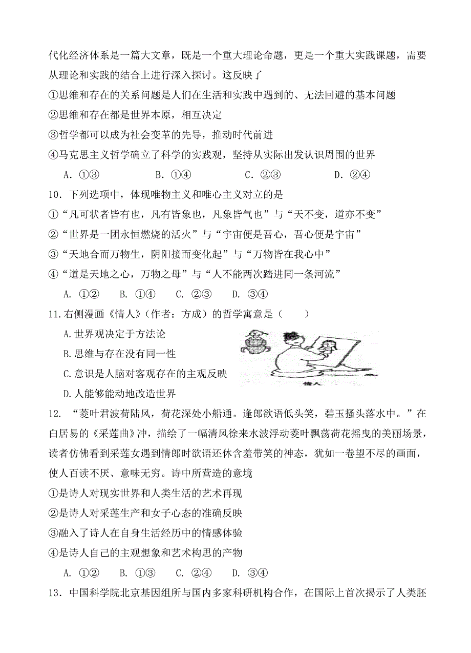 天津市静海县第一中学高三9月学生学业能力调研政治试卷(有答案)_第4页