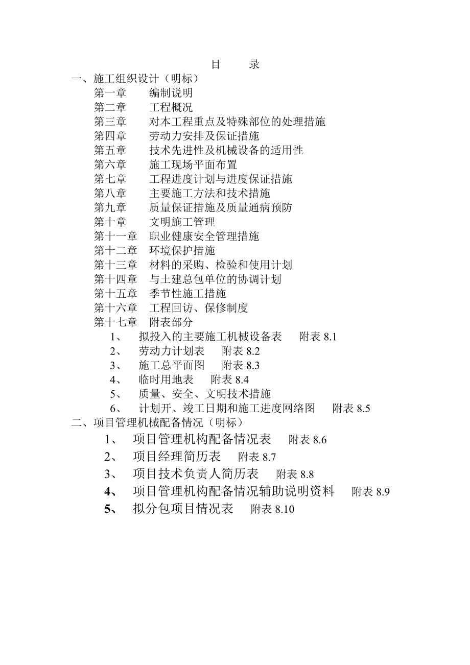 装饰工程施工组织设计（214页）_第2页