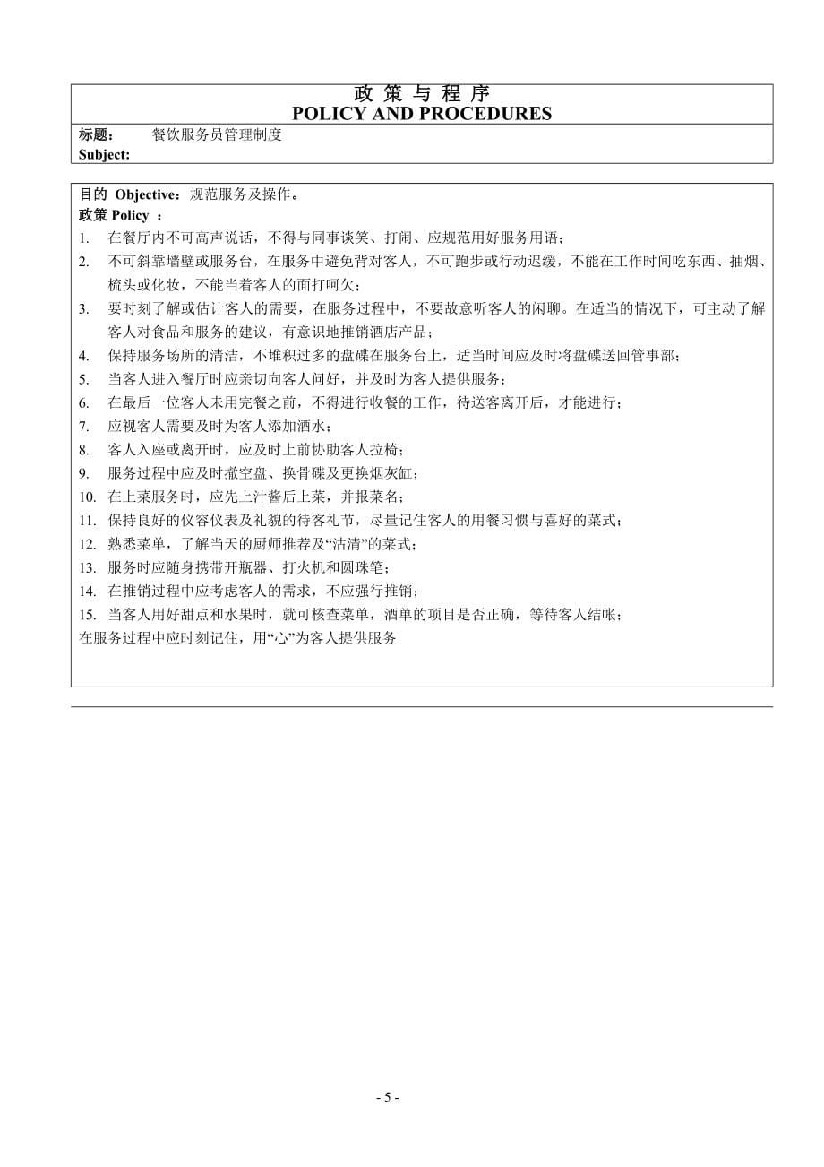 餐饮部政策与程序培训资料_第5页