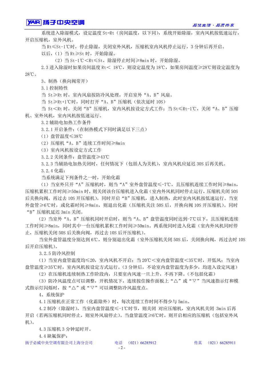 扬子中央空调控制系统规格书_第2页