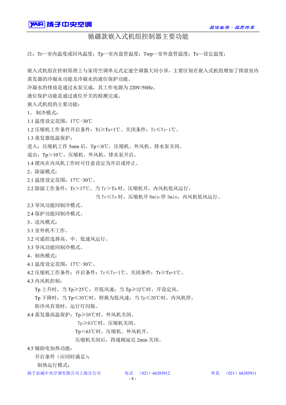 扬子中央空调控制系统规格书_第4页