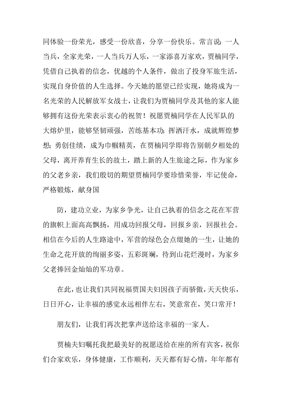 【新版】2022年宴会主持词集合六篇_第3页