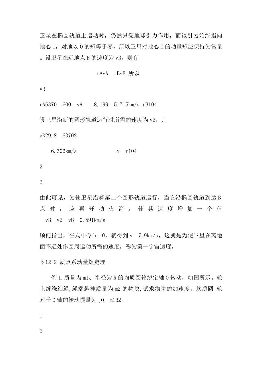 012 第十二章 动量矩定理_第3页