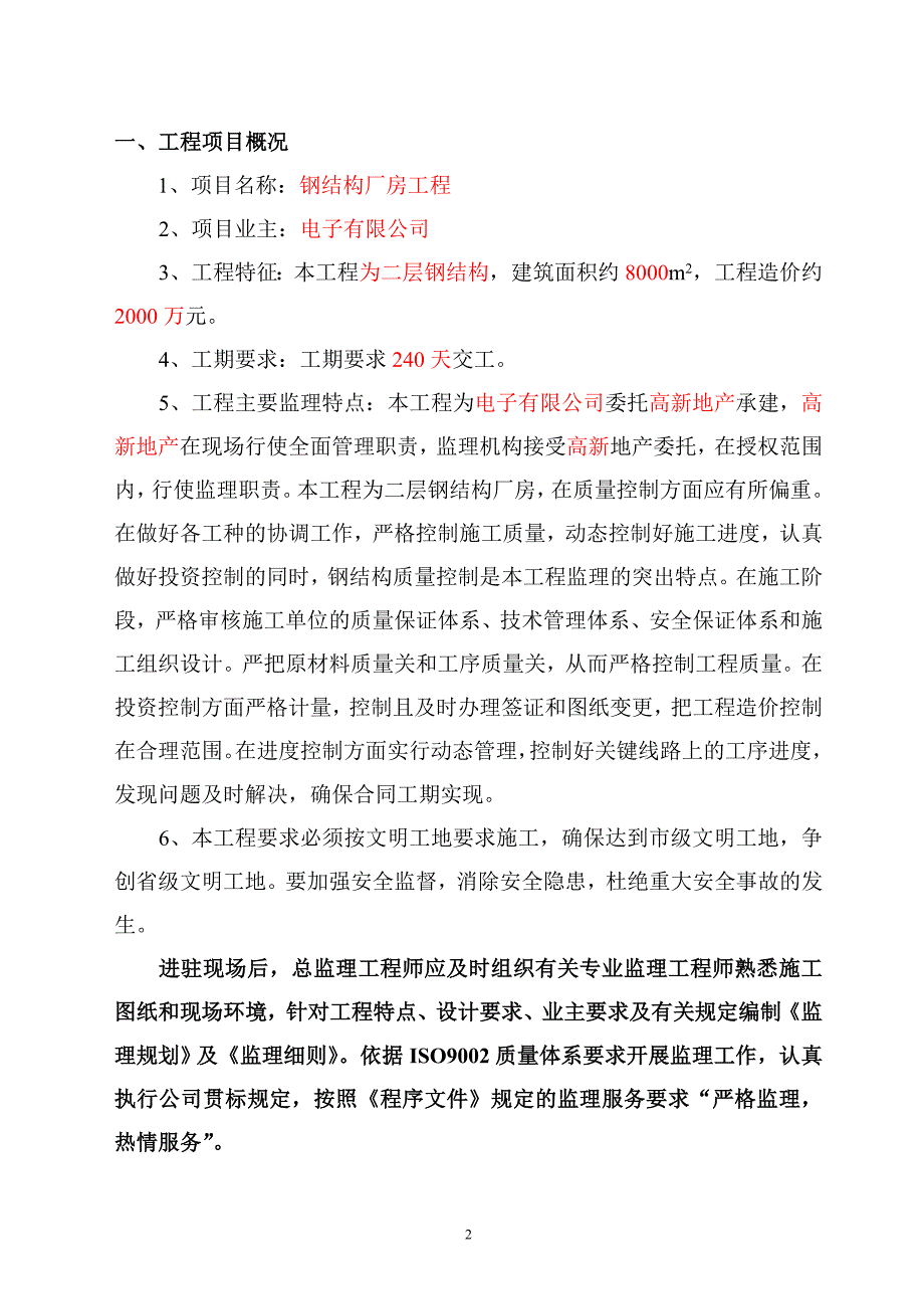 《钢结构监理大纲》word版.doc_第2页