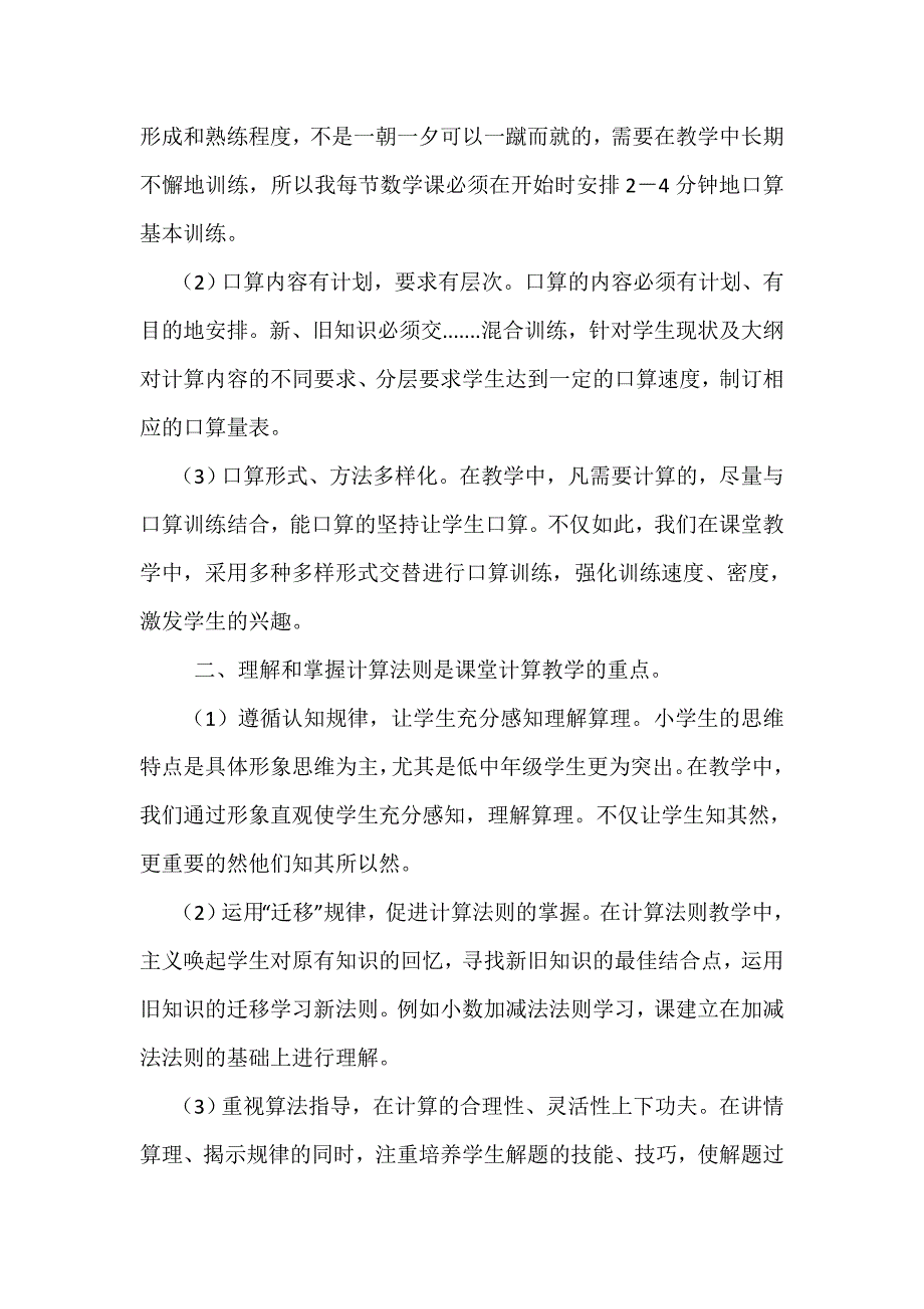 小学数学计算教学反思.docx_第2页