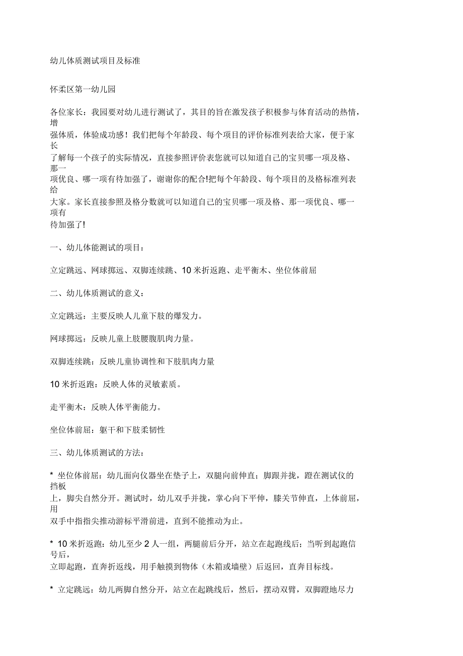 幼儿体质测试项目及标准_第1页