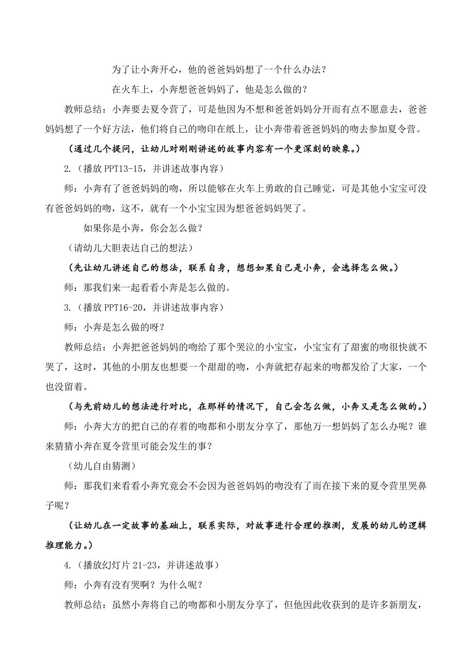 中班社会：存起来的吻.doc_第2页