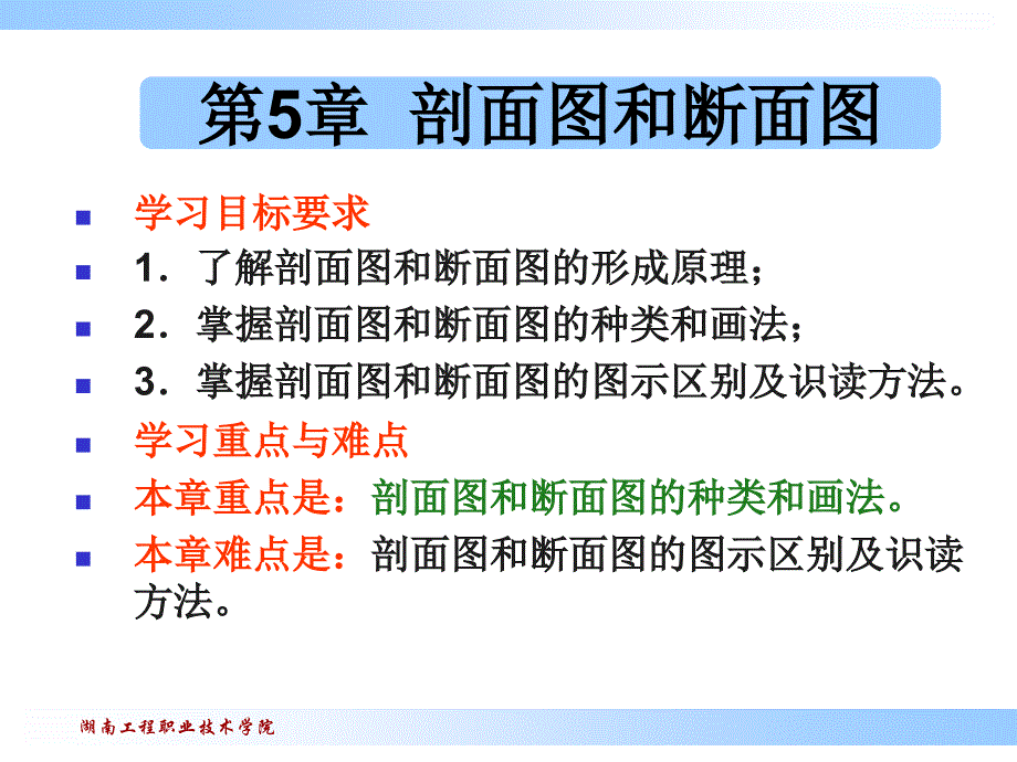 剖面图的种类和画法.ppt_第2页