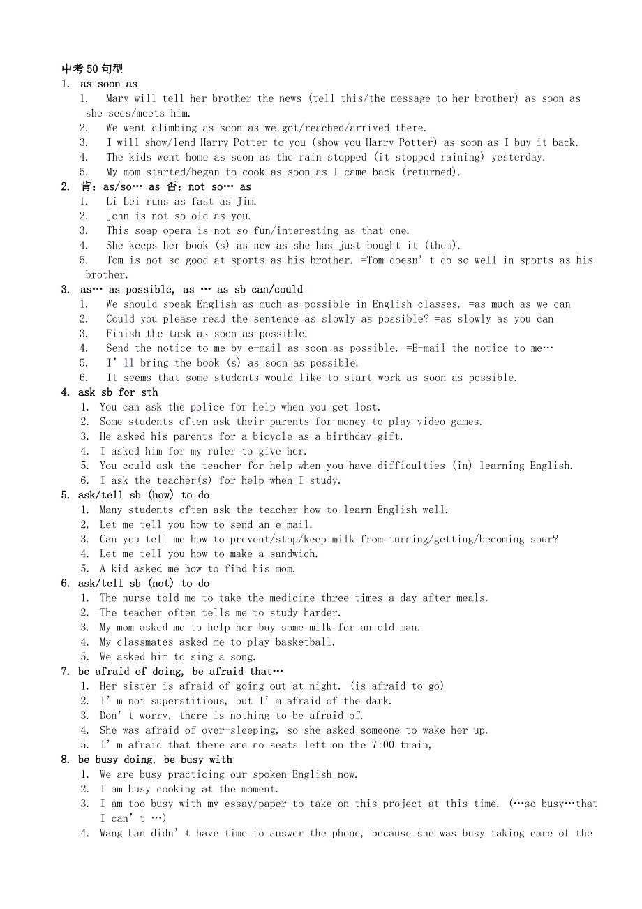 中考50句型和例句.doc_第1页