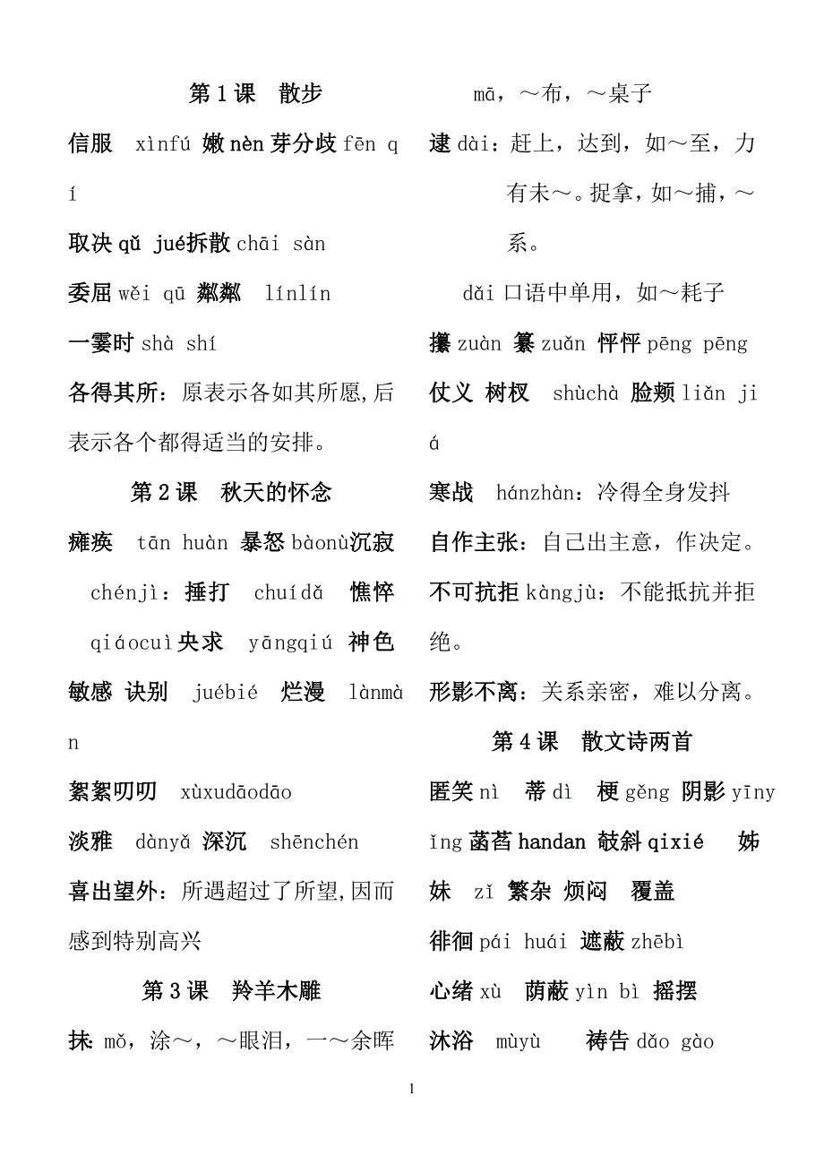 七（上）生字词.doc_第1页