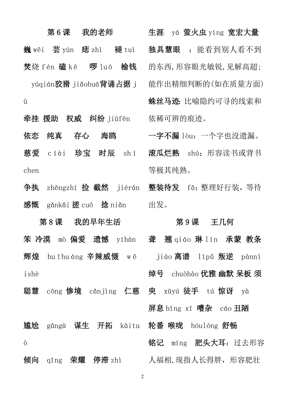 七（上）生字词.doc_第2页