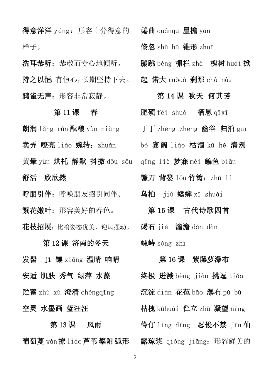 七（上）生字词.doc_第3页