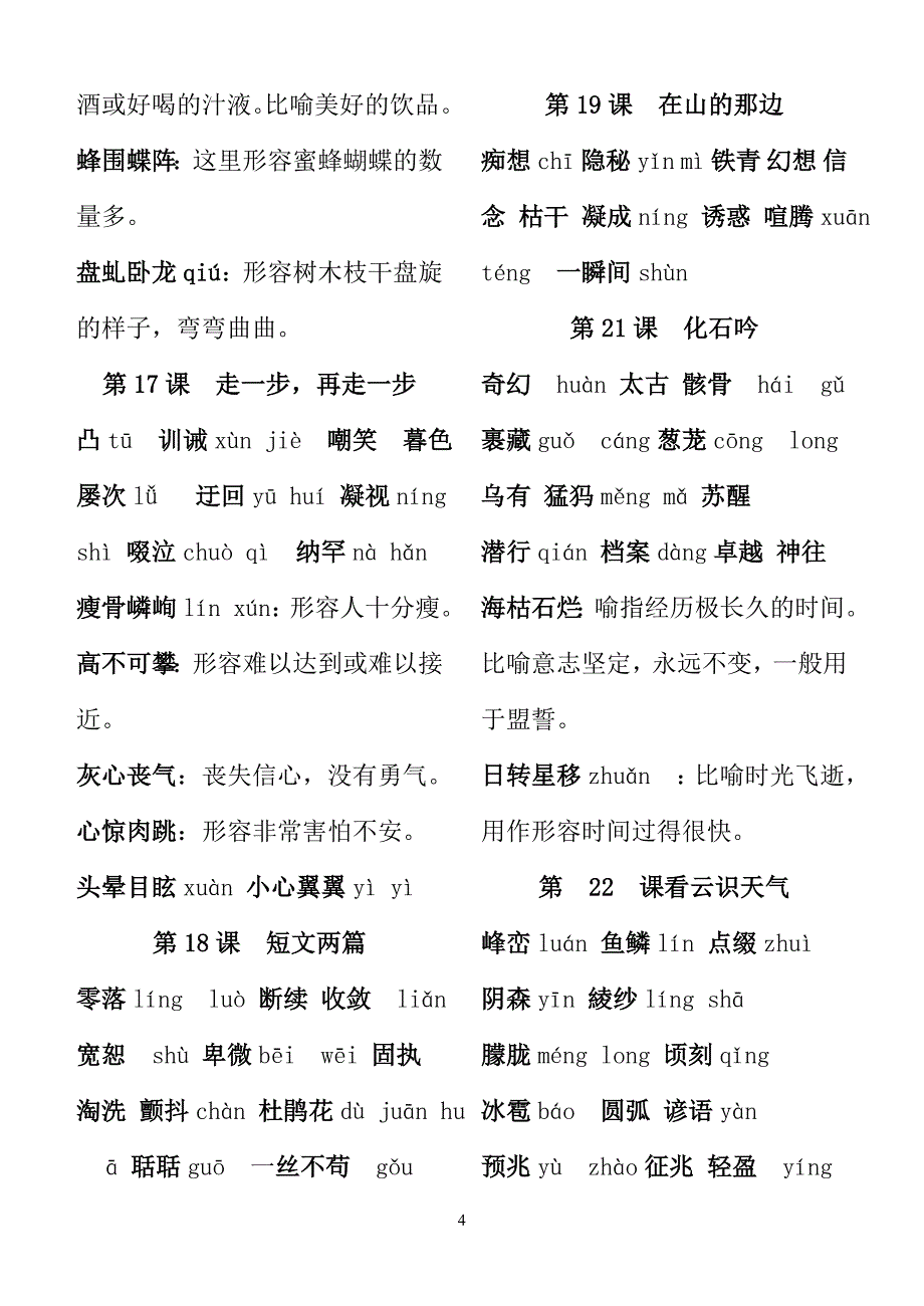 七（上）生字词.doc_第4页