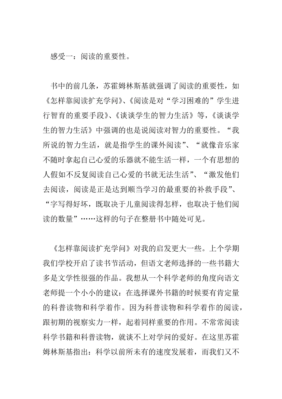 2023年《给教师的一百条建议》学习心得通用范文_第2页