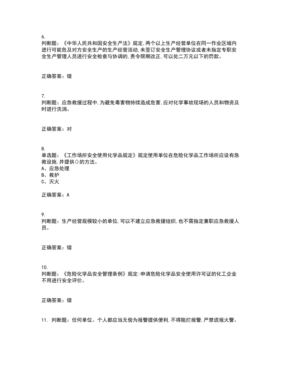 危险化学品生产单位-主要负责人安全生产考试历年真题汇总含答案参考7_第2页