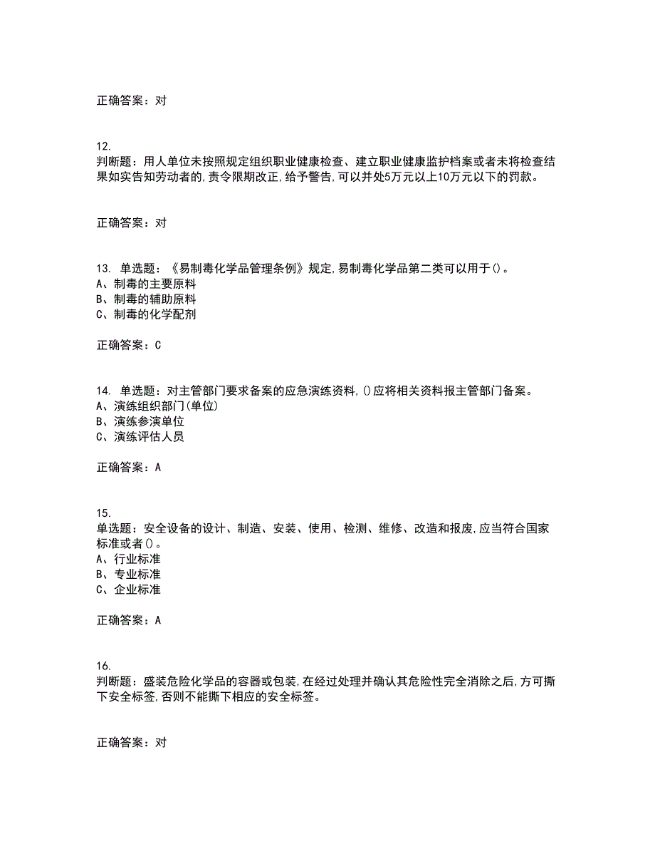 危险化学品生产单位-主要负责人安全生产考试历年真题汇总含答案参考7_第3页