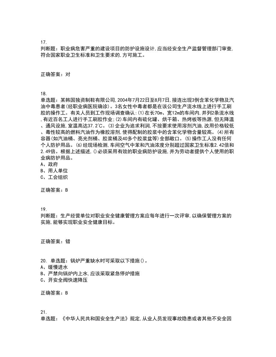 危险化学品生产单位-主要负责人安全生产考试历年真题汇总含答案参考7_第4页