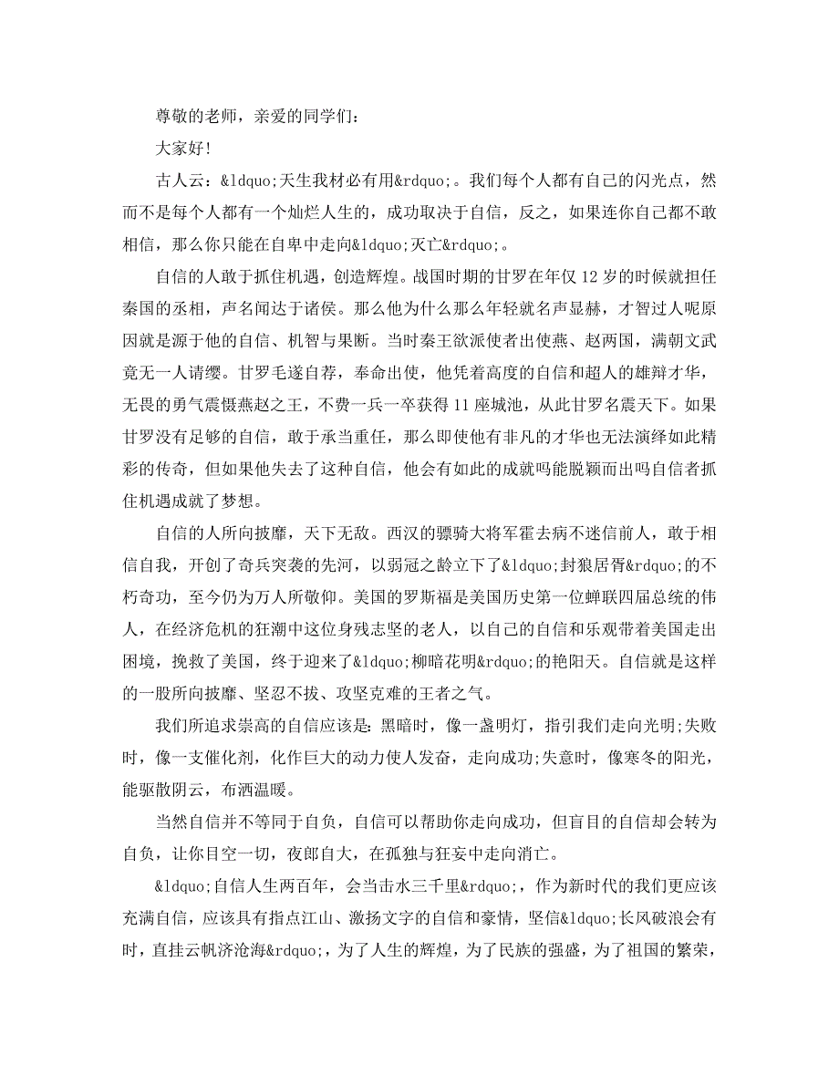 2023年小学生自信的演讲稿.docx_第4页