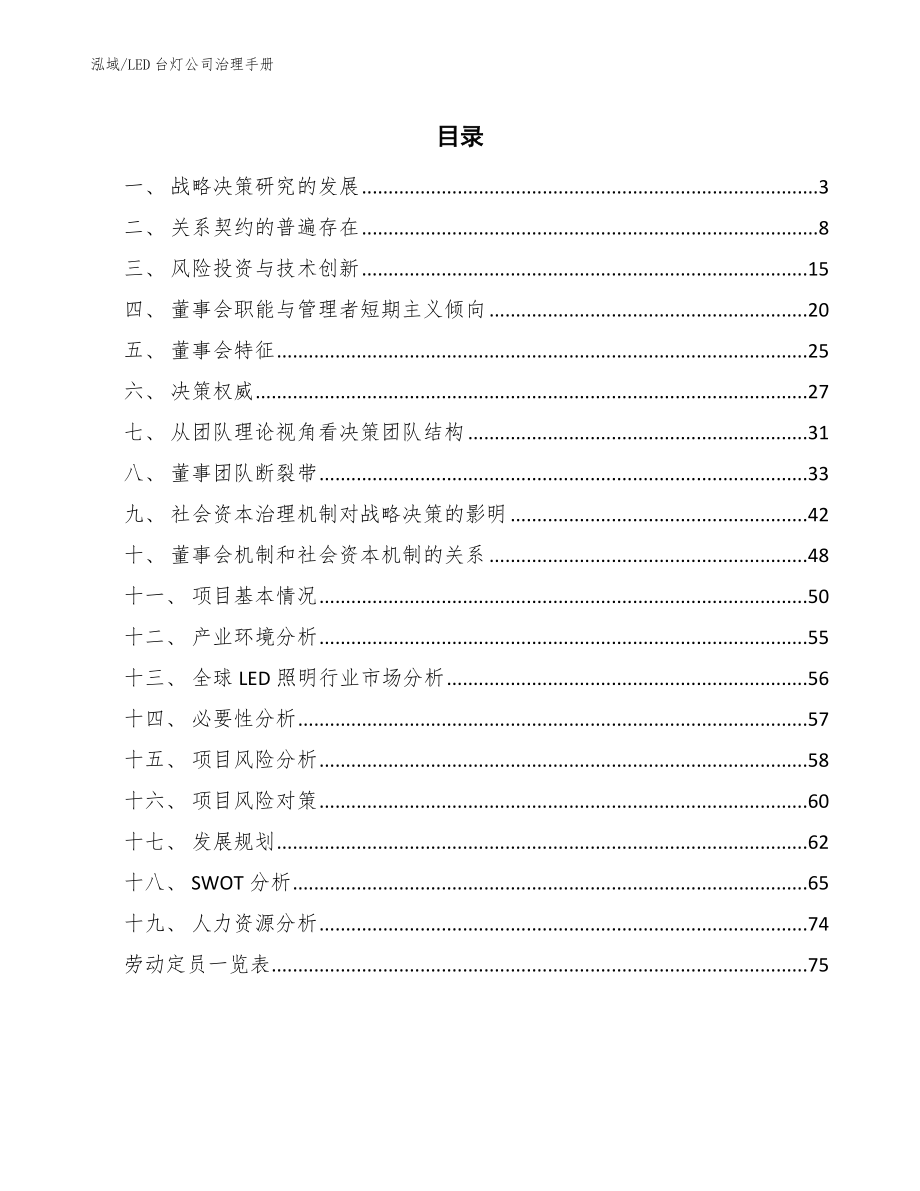 LED台灯公司治理手册（范文）_第2页