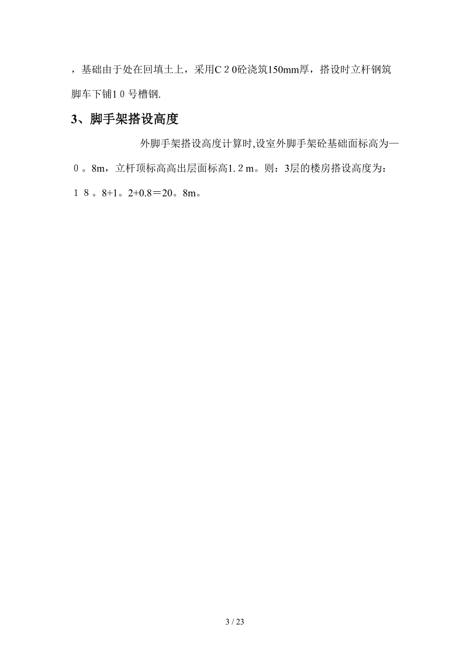 上海一芯生物技术有限公司厂房—外脚手架搭拆方案_第3页