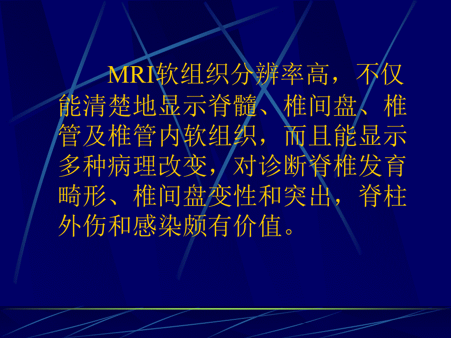 脊柱和脊髓疾病的MRI诊断-医学影像专业_第2页