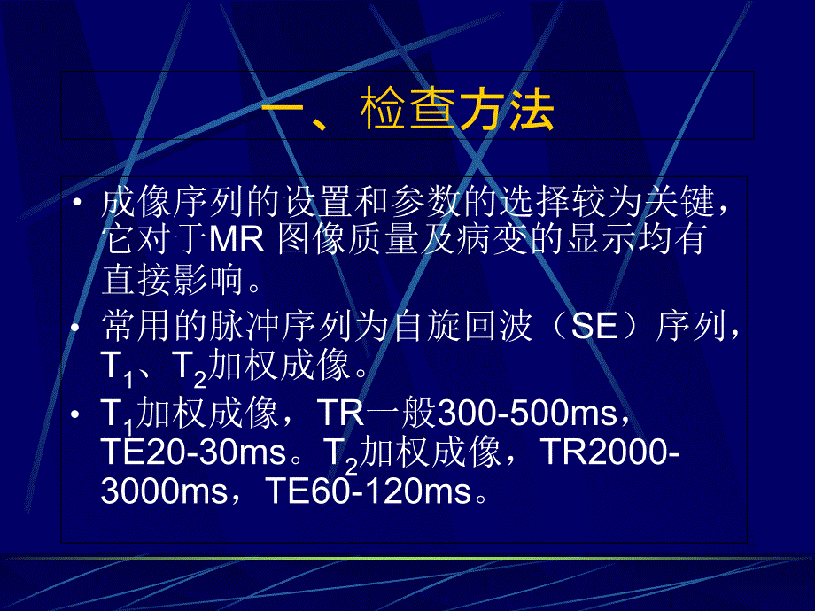 脊柱和脊髓疾病的MRI诊断-医学影像专业_第3页